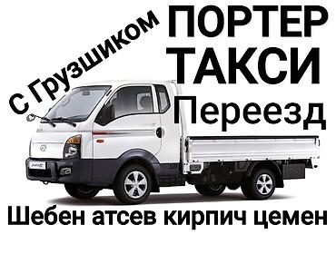 наташка борт: Заказать Хендай портер, Переезд, C грузчиком — 1