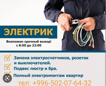 обой работа: Электрик | Установка счетчиков, Установка стиральных машин, Демонтаж электроприборов Больше 6 лет опыта