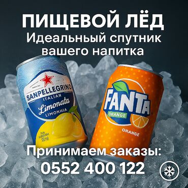 таплёное жир: ЛЁД ПИЩЕВОЙ 3 вида СУПЕР КАЧЕСТВО! В центре города . Есть доставка