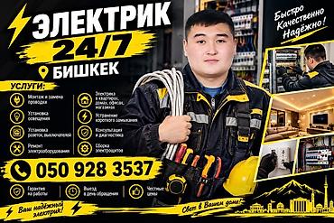 Резюме: Электрик все виды электромонтажных работ опыт — более 6 лет выполняю — 1