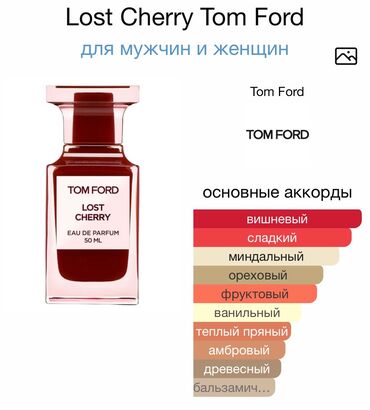 том форд духи мужские бишкек: !!!Успейте приобрести !!! ✨Коллекция оригинальных парфюмов