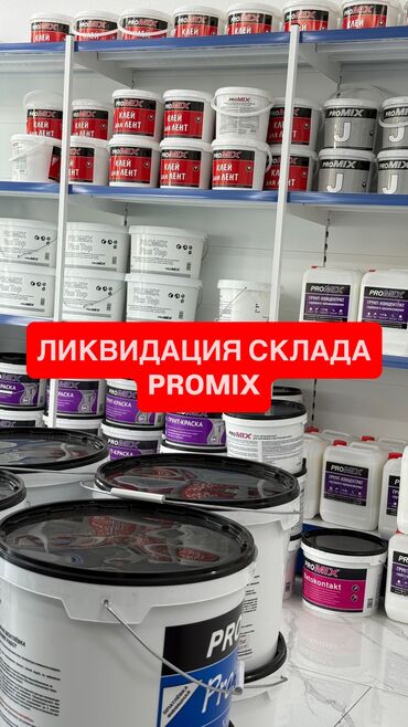 клей для керамогранита: ЛИКВИДАЦИЯ СКЛАДА🚨🚨🚨В ассортименте представлены различные строительные