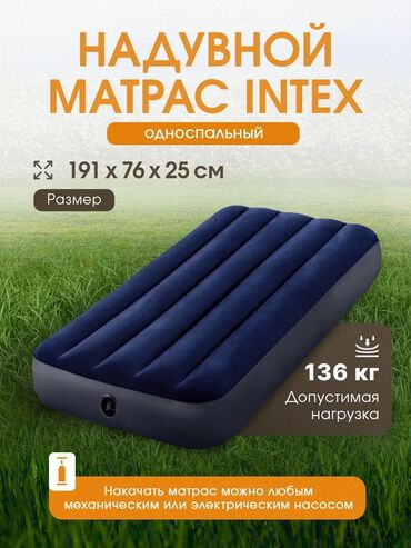 продам противопролежневый матрас бу: Надувной матрас, Новый, Двуспальный, Intex, Самовывоз, Платная доставка, длина - 200 см