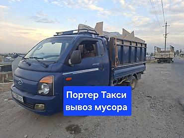 Заказать Хендай портер, Вывоз строй мусора