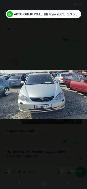 срочно продать машину: Toyota Camry: 2002 г., 2.4 л, Автоматические, Бензин, Седан