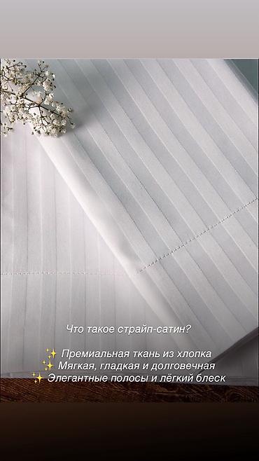 Комплекты постельного белья: Комплект постельных принадлежностей для гостиниц и дома: подушка + — 5