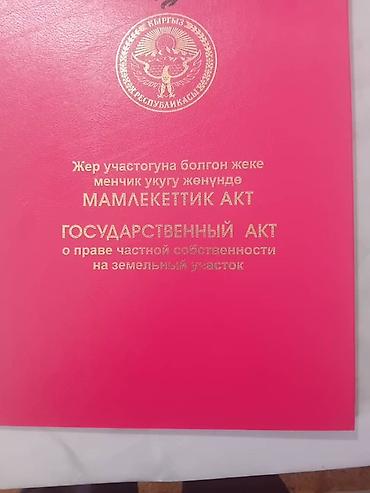 улица: 11 соток, Для строительства, Красная книга — 5