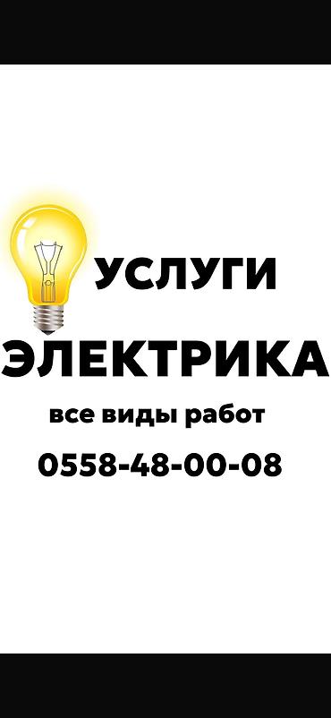 Электрик Больше 6 лет опыта