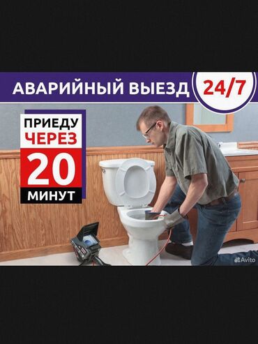 подключение к центральной канализации бишкек: Чистка канализации