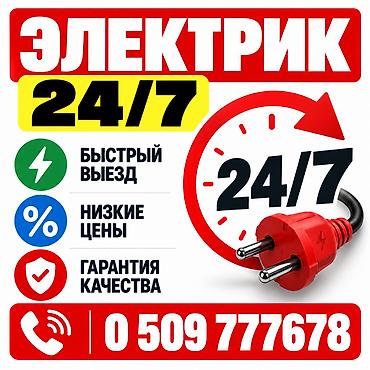 геотермальное отопление бишкек: Электрик Больше 6 лет опыта — 1