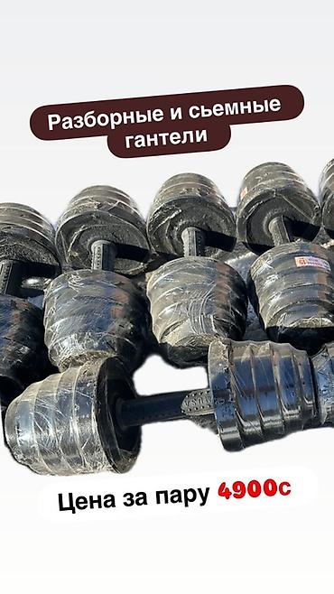 Гантели: Разборные гантели черного цвета, предназначенные для силовых — 1