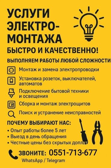 расценки на строительные работы в бишкеке 2023: Электрик | Установка счетчиков, Установка стиральных машин, Демонтаж электроприборов Больше 6 лет опыта