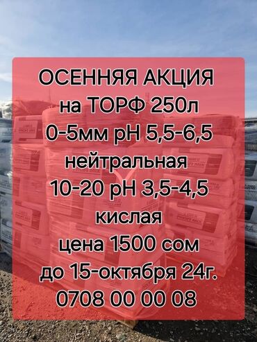 Удобрения и садовая химия: Удобрение Бесплатная доставка