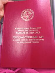 продается дом рабочий городок: 39 соток, Для строительства, Красная книга, Договор купли-продажи