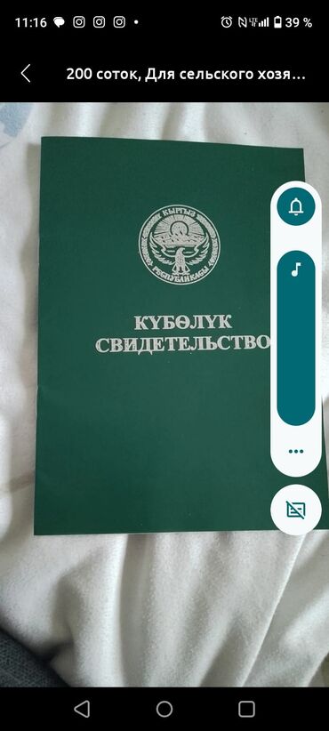 продаю дом район аламединского рынка: 200 соток, Для сельского хозяйства, Договор купли-продажи