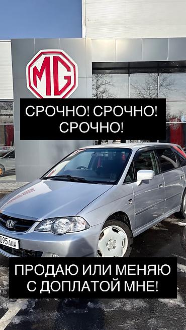 Honda: Honda Odyssey: 2002 г., 2.3 л, Автомат, Бензин, Минивэн — 1