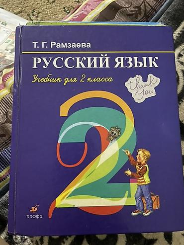 кыргызской язык: Комплект учебников для 2 класса Учебники б/у цена символическая по — 5