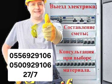 ошто иш: Электрик. 6 жылдан ашык тажрыйба