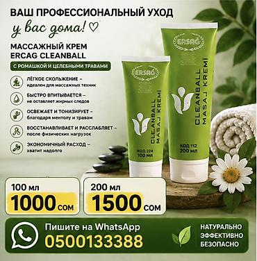 расслабление: Массажный крем ERSAG Cleanball с ромашкой и целебными травами - — 5