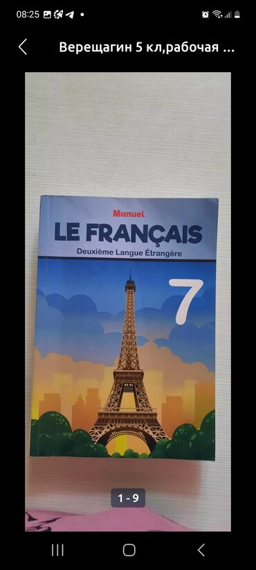 Digər məktəb dərslikləri: Məktəb dərslikləri və vəsaitlər toplusu Fənlər və siniflər: - — 5