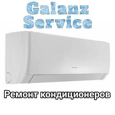 коллоны: Ремонт кондиционеров всех марок и моделей ! Ремонт Потолочных — 9