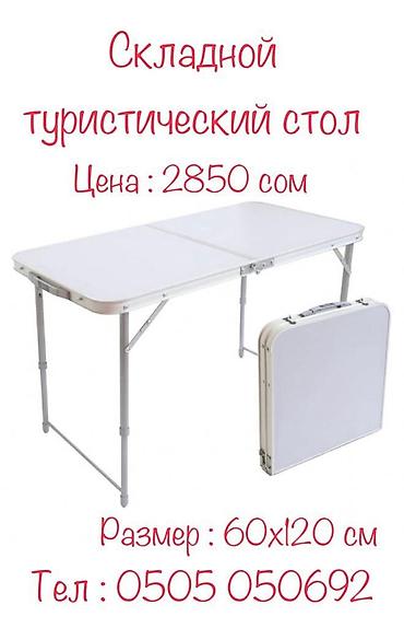Другое для спорта и отдыха: Туристический стол — 7