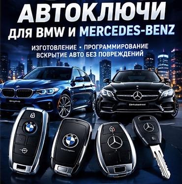 w210 e280: Автоключи для BMW и Mercedes-Benz Услуги: - Изготовление и — 1