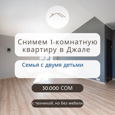 квартир восток 5: 1 комната, 40 м², Без мебели