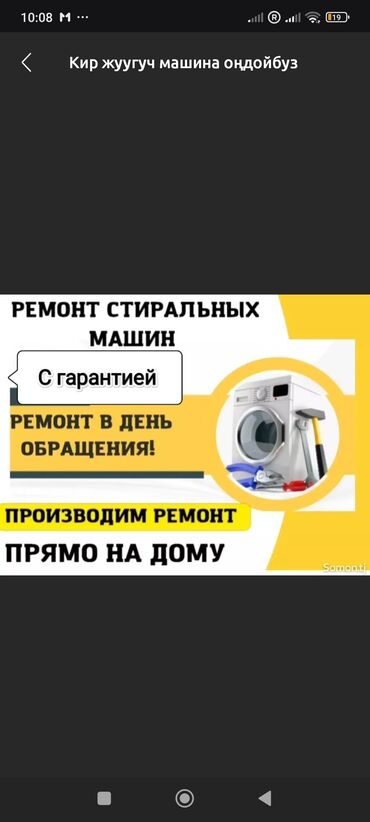 ремонт бытовой техники бишкек: Предлагаются услуги по ремонту стиральных машин. Осуществляется ремонт