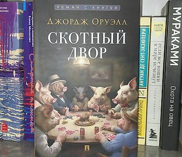 Художественная литература: Роман, На русском языке, Самовывоз — 8