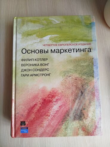 Другие учебники: Основы маркетинга - Филип Котлер. Четвертое европейское издание