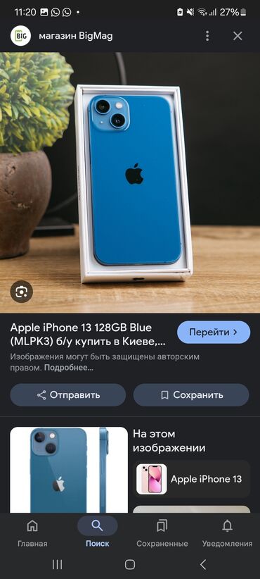 телефон fly ezzy 2: IPhone 13, 128 ГБ, Blue Titanium, С документами