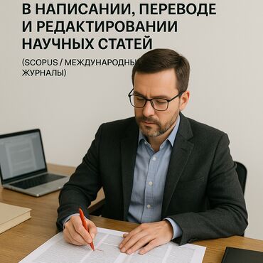 написание текстов работа на дому: Котормочунун кызматтары, Англисче