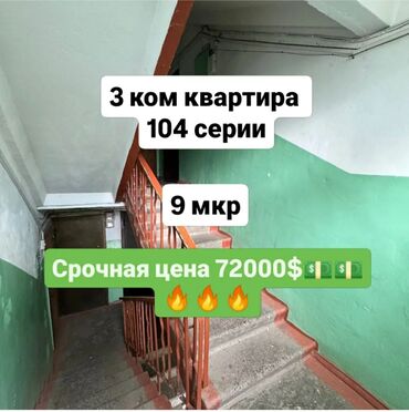 Продажа квартир: 3 комнаты, 58 м², 104 серия, 1 этаж, Старый ремонт