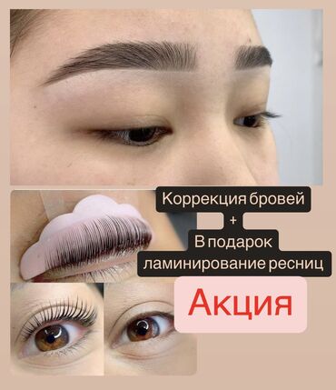 гель для бровей: Коррекция бровей (в подарок ламинирование ресниц)