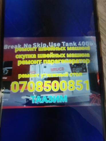 Парогенераторы, гладильное оборудование: Ремонт парагенератор Ремонт утюжный — 15