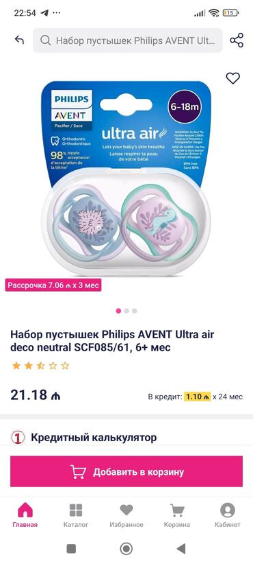 Donlar: Don, Gündəlik, 1 - 2 yaş, Next — 13