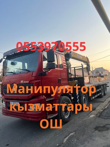 сама мойка аппарат цена ош: Услуги манипулятора (Ош) - Грузовой бортовой автомобиль с