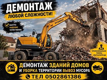 Жасалгалоочу жумуштар: Профессиональный демонтаж любой сложности. Услуги: - Демонтаж зданий — 1
