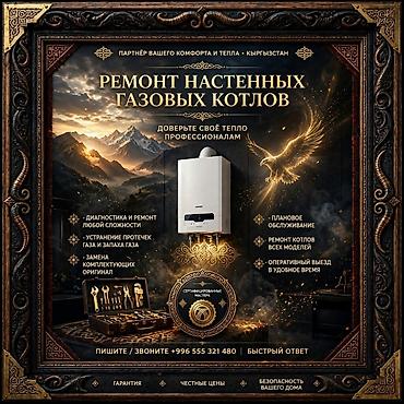 Ремонт настенных газовых котлов Профессиональный сервис для котлов