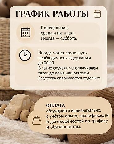 Бала кароочулар: Талап кылынат Бала багуучу — 8
