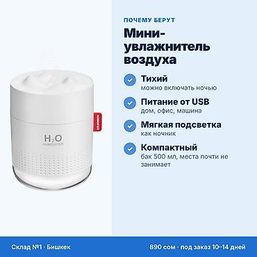 увлажнитель воздуха цена бишкек: Увлажнитель воздуха мини USB, 500 мл, тихий, с подсветкой. Новый — 2