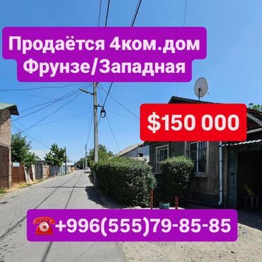 сдам частный дом без посредников рядом просп жибек жолу бишкек: Дом, 77 м², 4 комнаты, Риэлтор
