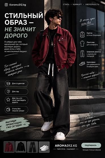 рабочие одежды: Мужской streetwear-костюм для каждого дня Состав комплекта: - Куртка — 1