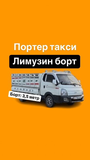 аренда автомобилей токмок: Перевозка скота, По региону, По городу, По стране, с грузчиком