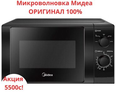 Микроволновки: Микроволновка, Новый, Самовывоз, Платная доставка