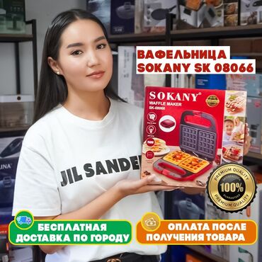 вафельницы бишкек: Вафельница Sokany SK-08066 предназначена для быстрого и удобного