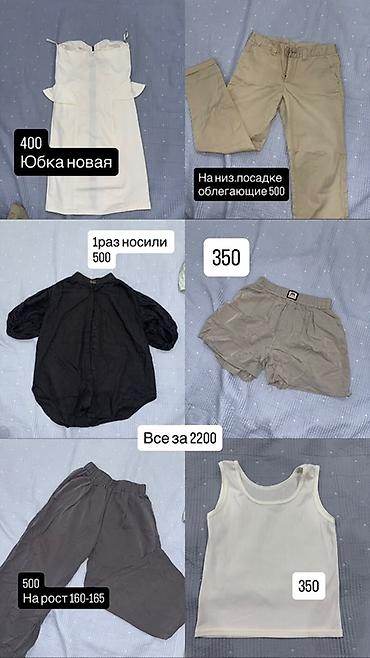 Набор одежды разными позициями и комплектом. Состав: - Юбка белая