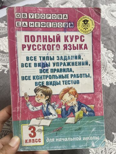 кыргыз тили 1: Полный курс русского языка