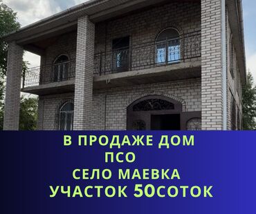продаю дом село ивановка: Дом, 180 м², 7 комнат, Агентство недвижимости, ПСО (под самоотделку)
